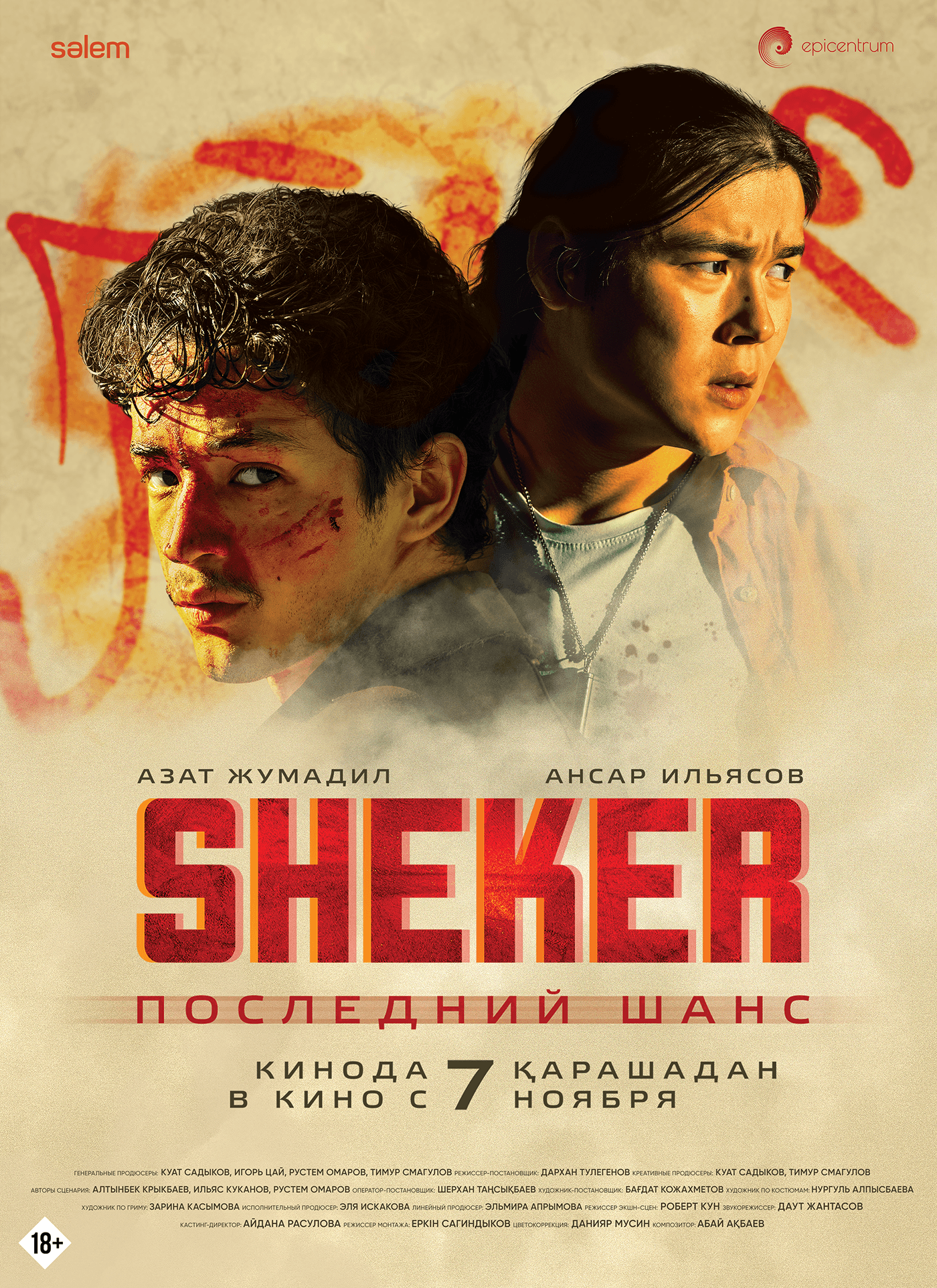 SHEKER (сериал, 2020) 1-2 сезон смотреть онлайн на Лордфильм бесплатно