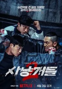 сериал Охотничьи псы (сериал, 2023) 1-2 сезон смотреть онлайн на Лордфильм