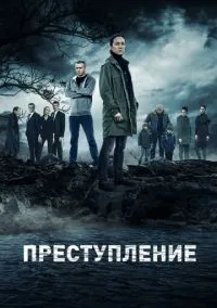 Преступление (сериал, 2016-2019) 1-2 сезон смотреть онлайн на Лордфильм бесплатно