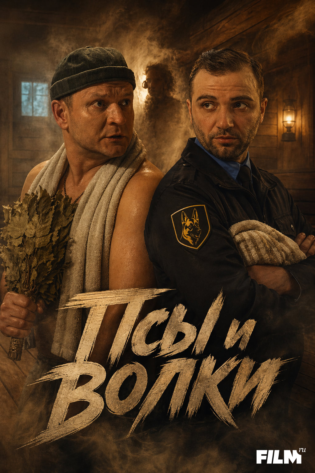 Псы и волки (сериал, 2026) 1 сезон смотреть онлайн на Лордфильм бесплатно